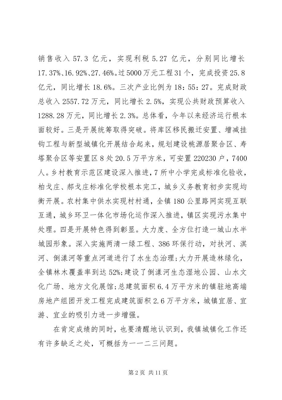 2023年新型城镇化会议致辞.docx_第2页