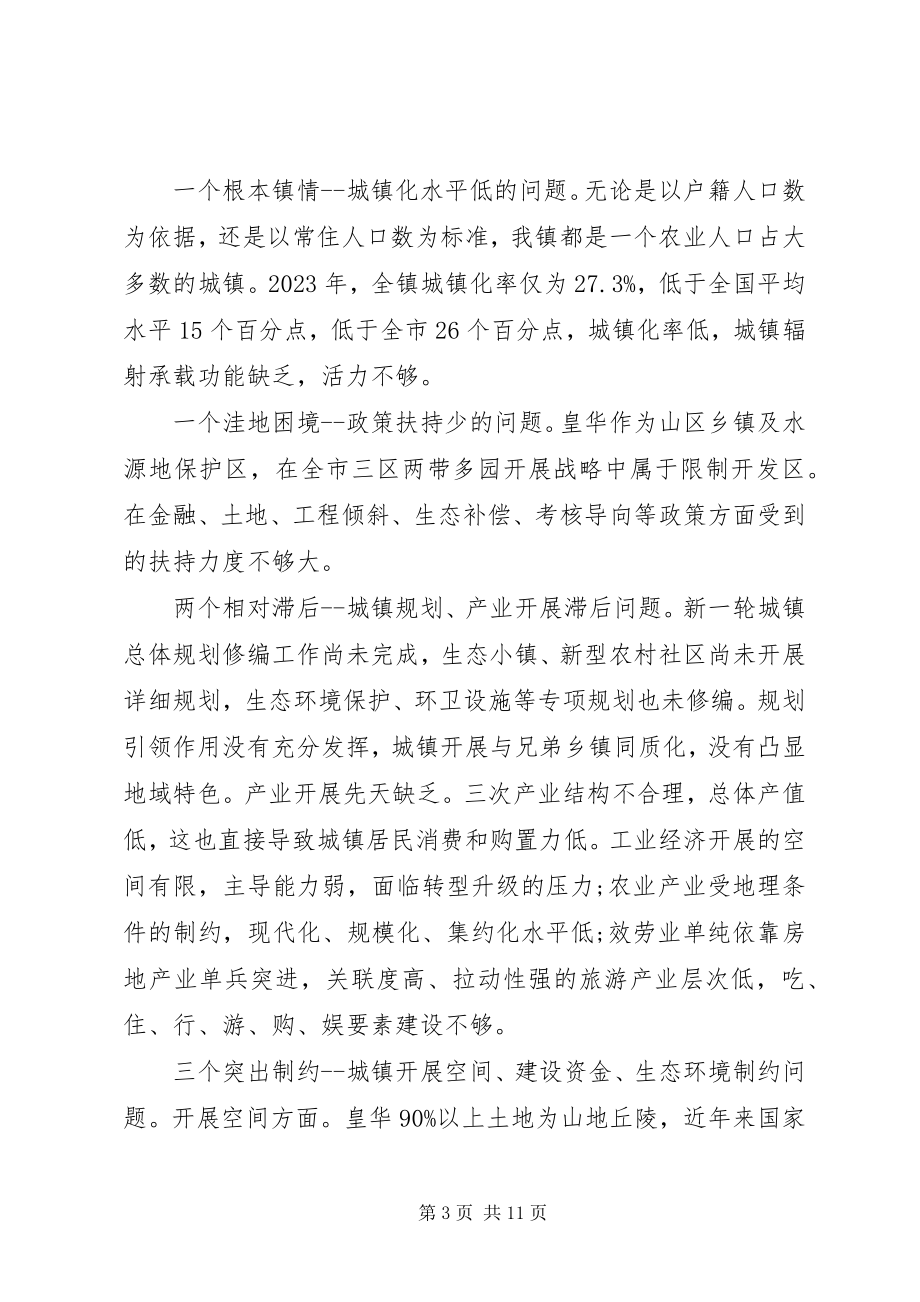 2023年新型城镇化会议致辞.docx_第3页