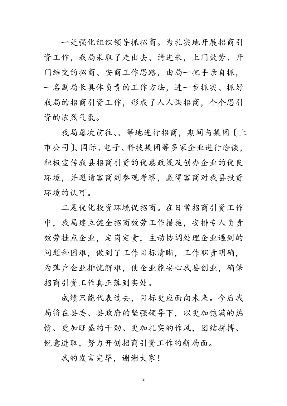 2023年招商引资会议发言材料范文.doc_第2页