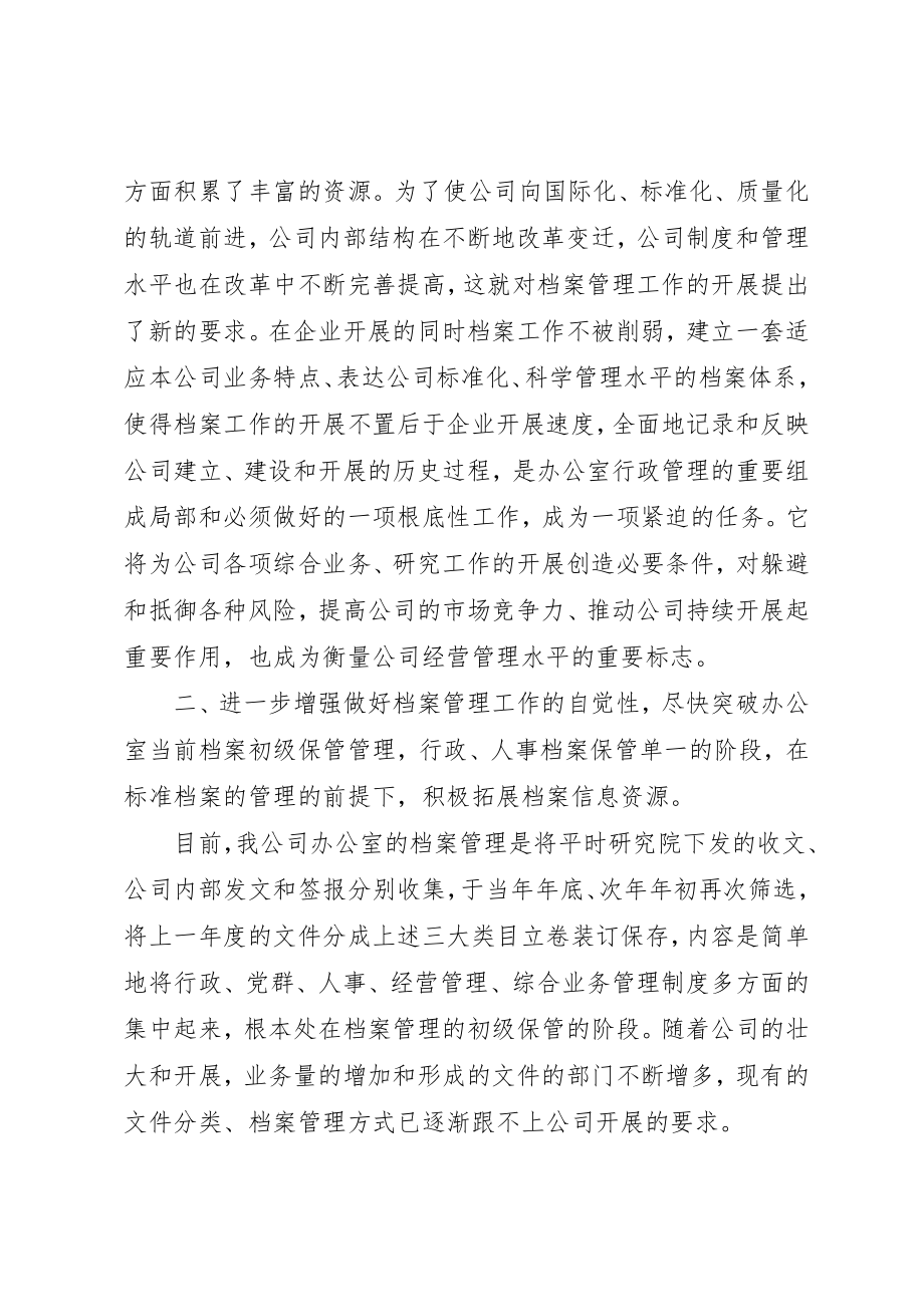 2023年档案管理学习体会新编.docx_第2页