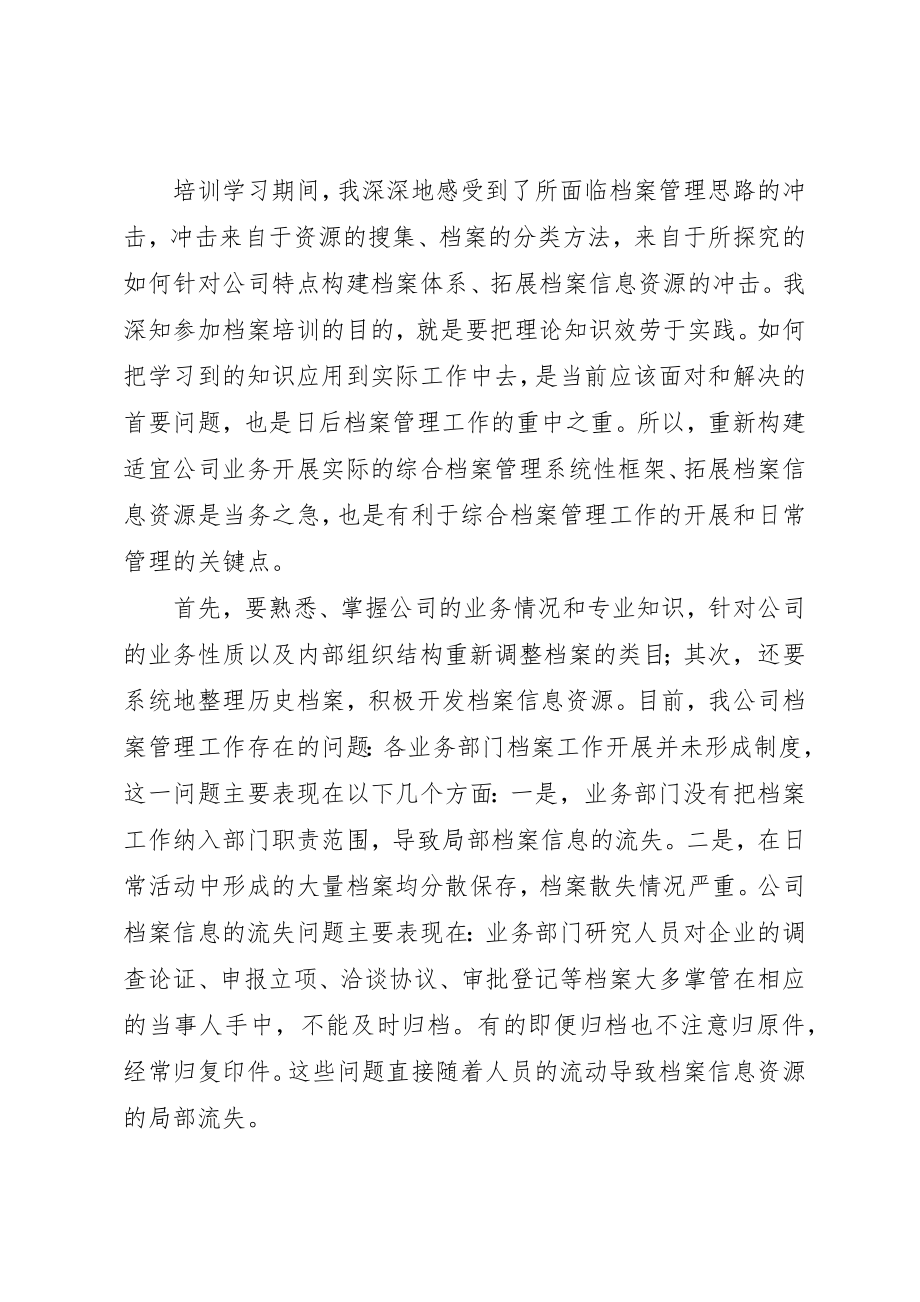 2023年档案管理学习体会新编.docx_第3页