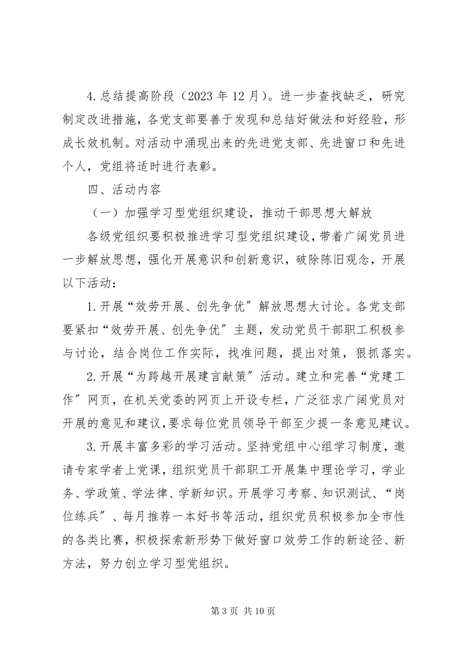 2023年行管委党组创先争优实施方案.docx_第3页