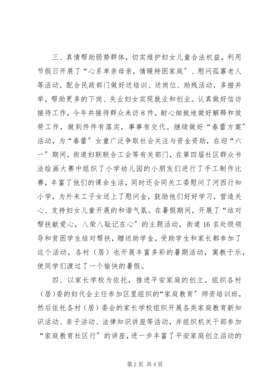 2023年街道妇联工作总结及明工作思路.docx_第2页