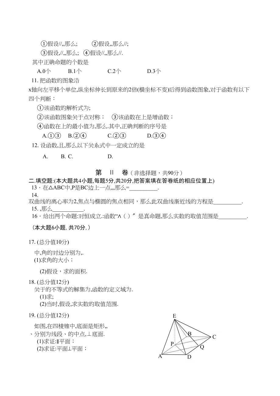 2023年山西省忻州高三数学上学期期中考试文新人教A版.docx_第2页