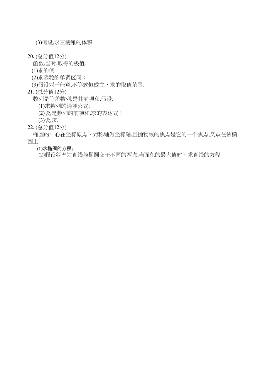 2023年山西省忻州高三数学上学期期中考试文新人教A版.docx_第3页