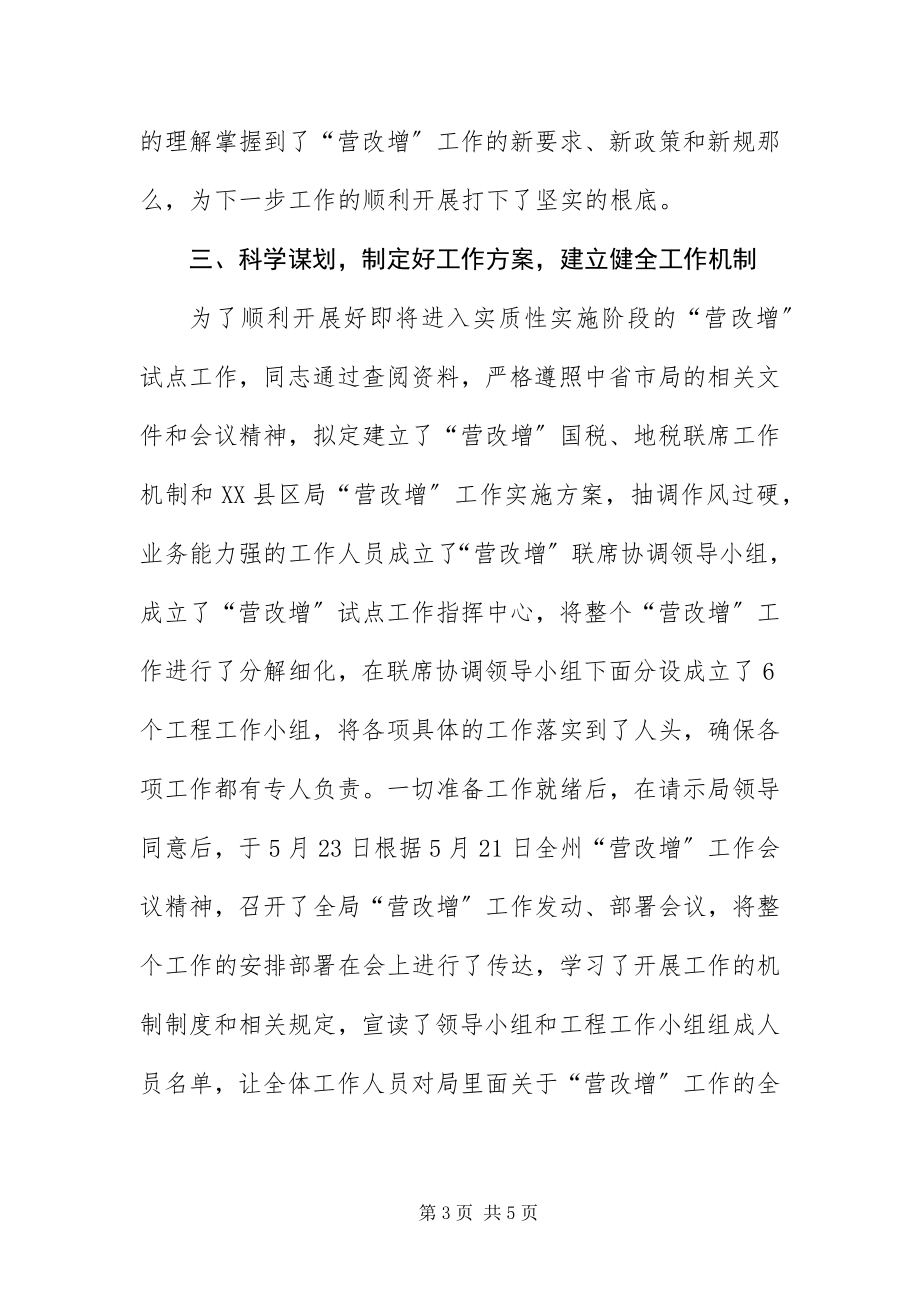 2023年营业税改征增值税个人先进材料.docx_第3页