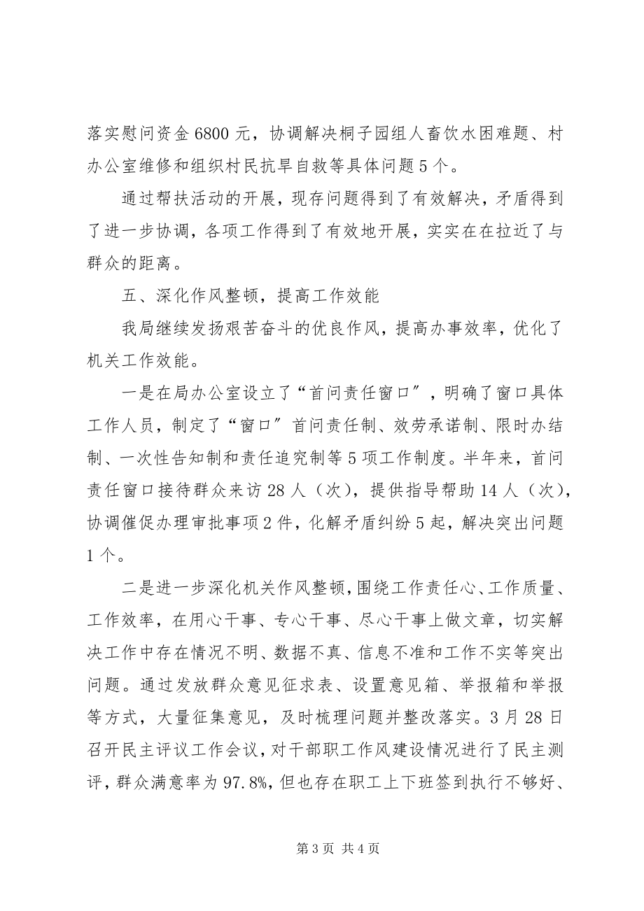 2023年安监局四帮四促半年工作总结新编.docx_第3页