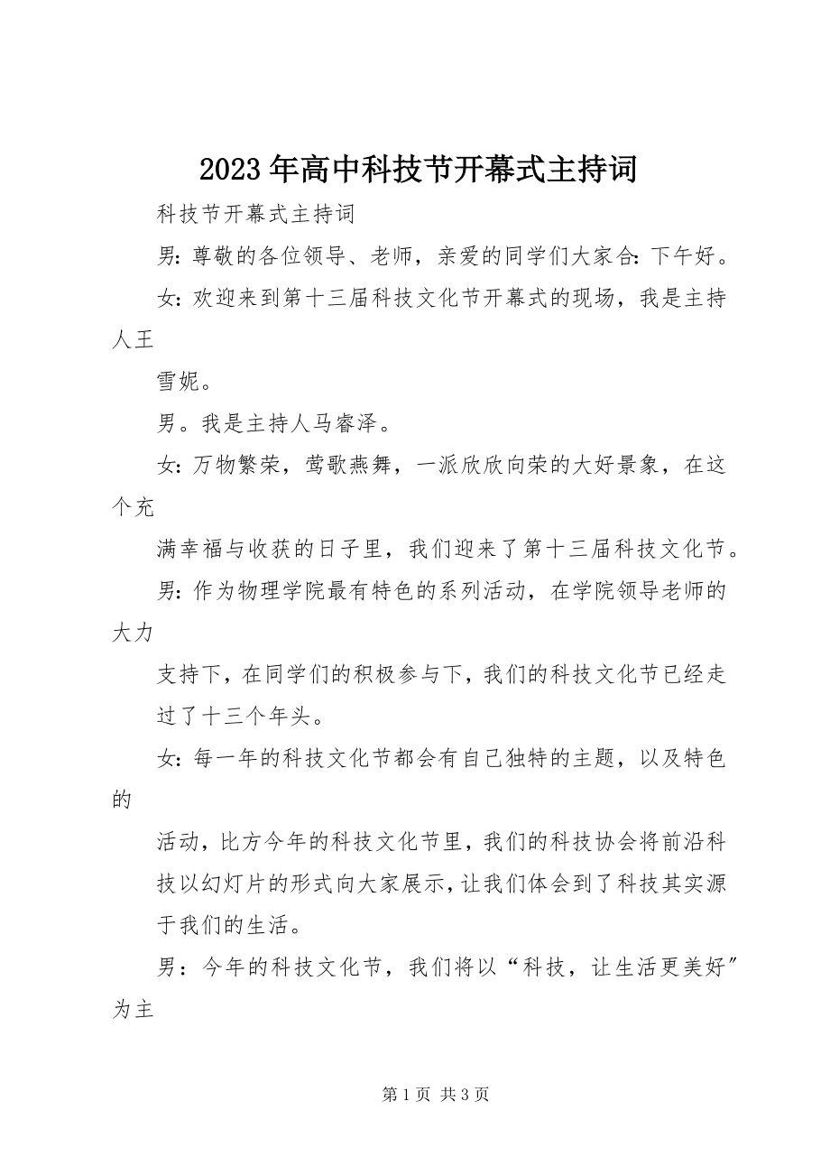 2023年高中科技节开幕式主持词.docx_第1页