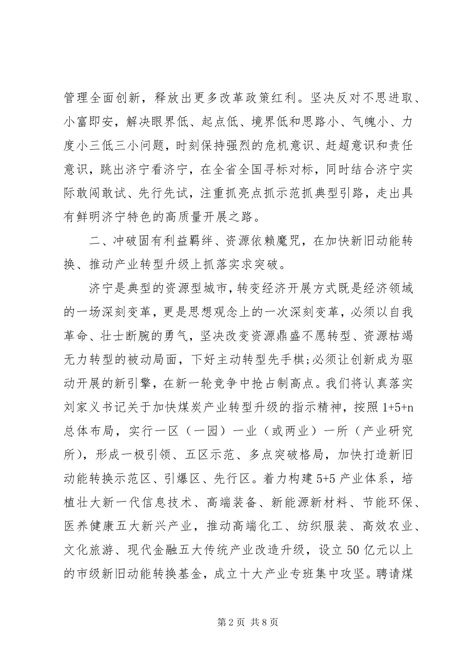 2023年在省党政代表团赴江浙粤学习交流会的讲话.docx_第2页