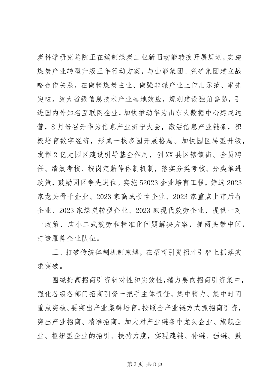 2023年在省党政代表团赴江浙粤学习交流会的讲话.docx_第3页