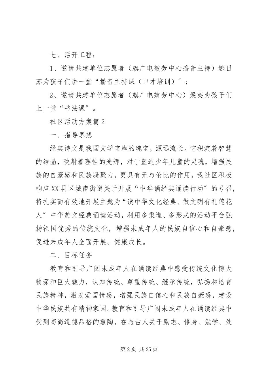 2023年社区活动方案九篇.docx_第2页