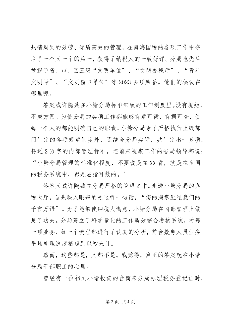 2023年七一演讲稿《税徽在奉献中闪光》.docx_第2页