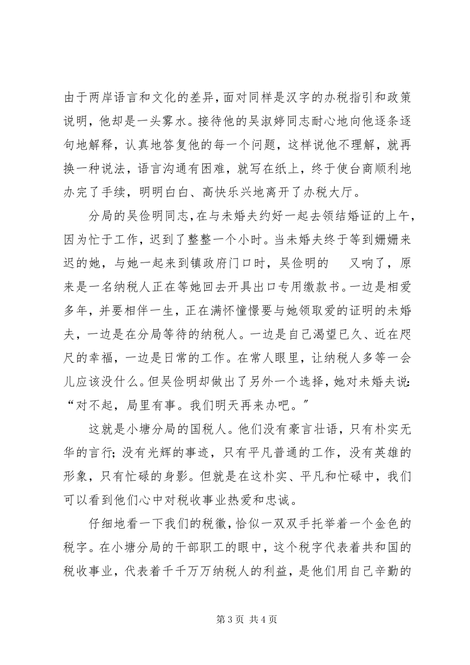 2023年七一演讲稿《税徽在奉献中闪光》.docx_第3页