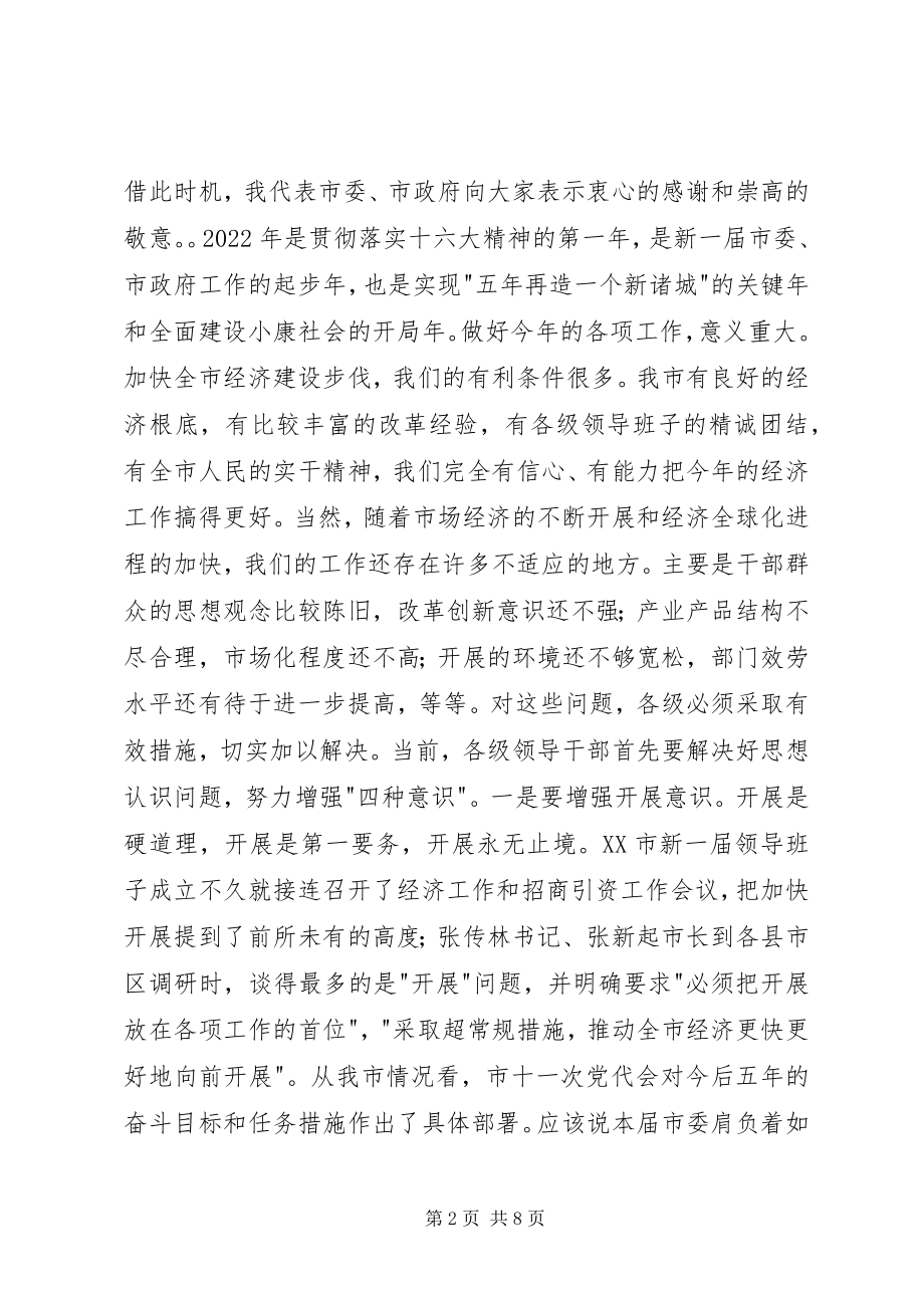 2023年在全市经济工作会议上的讲话（节选）.docx_第2页