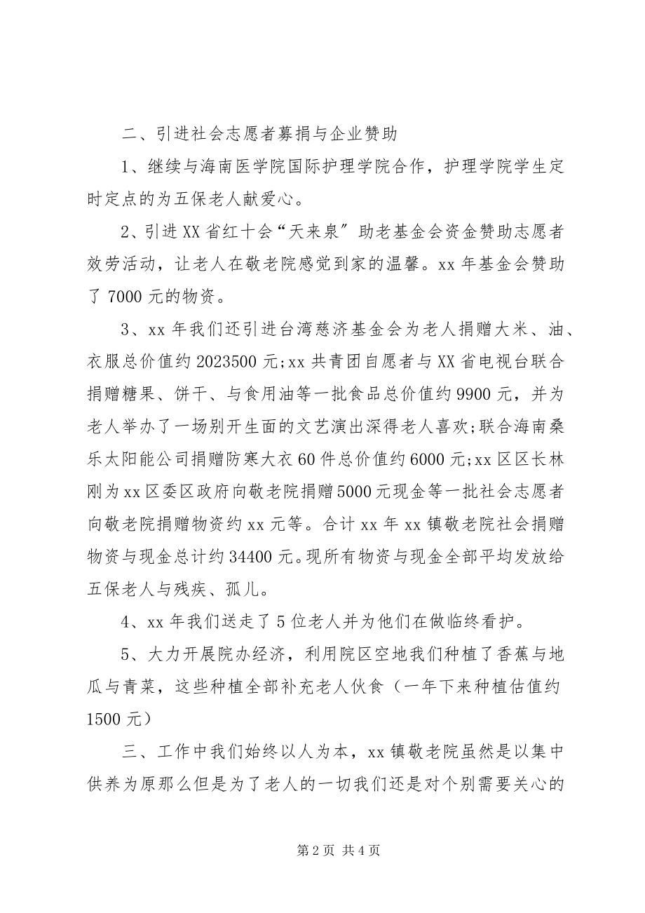 2023年镇敬老院工作总结.docx_第2页