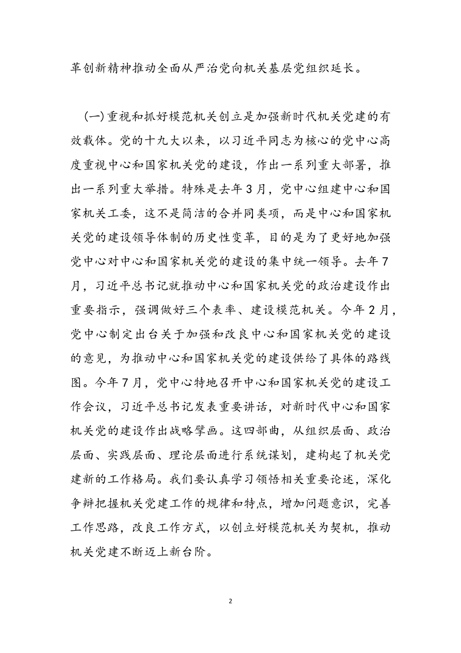 2023年模范机关领导发言材料.docx_第2页