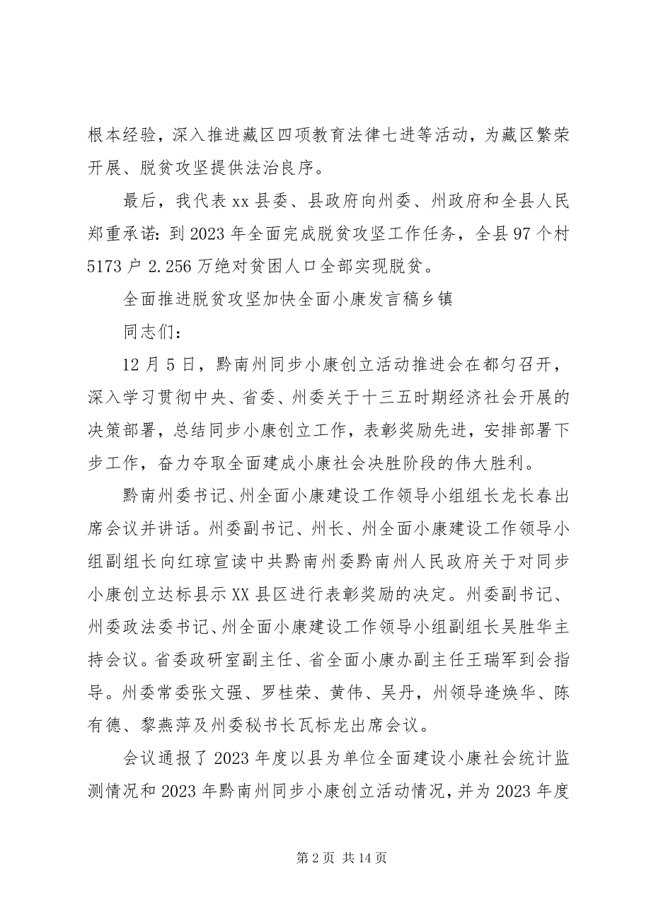 2023年脱贫攻坚决战决胜誓师大会表态讲话.docx_第2页