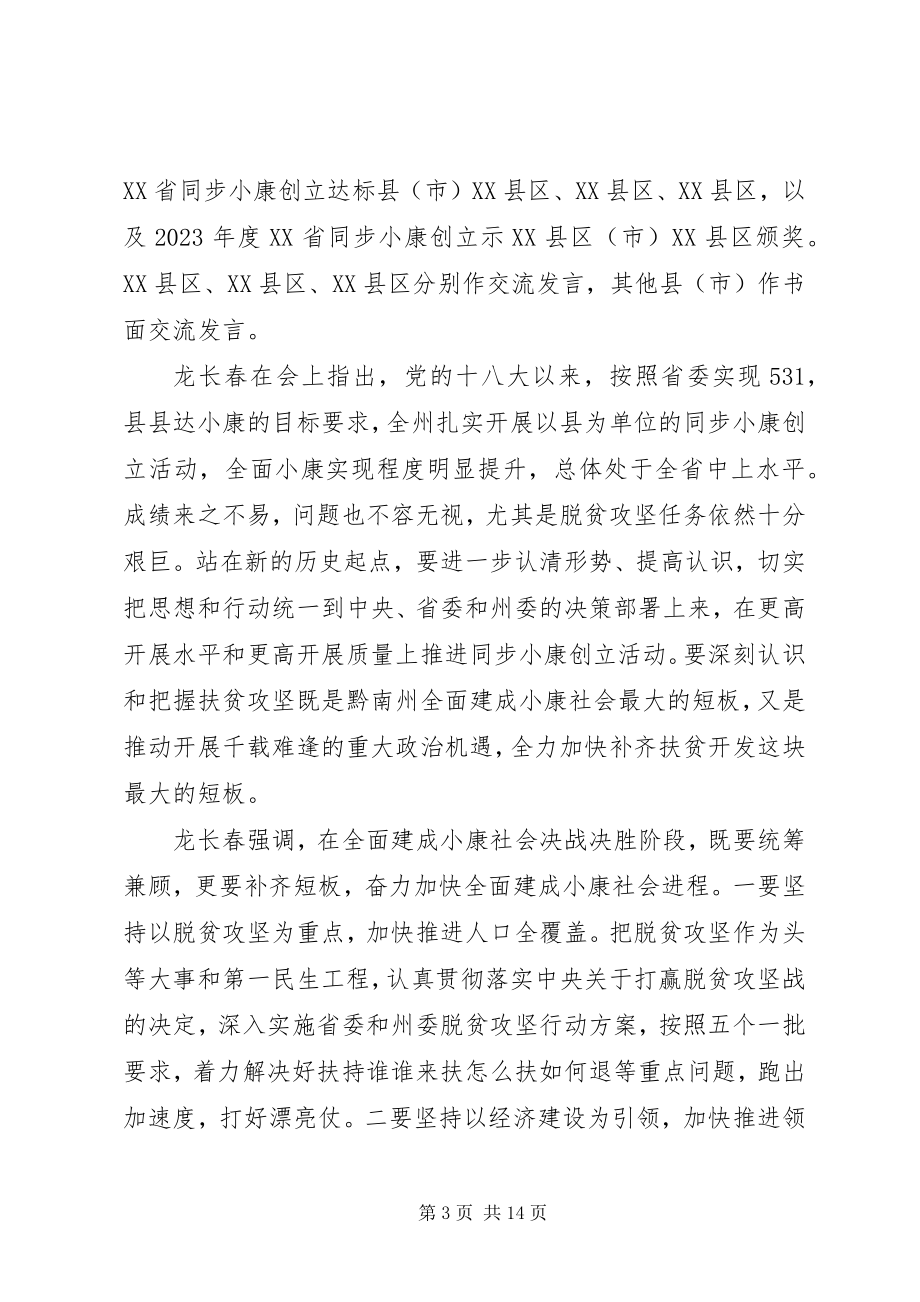 2023年脱贫攻坚决战决胜誓师大会表态讲话.docx_第3页