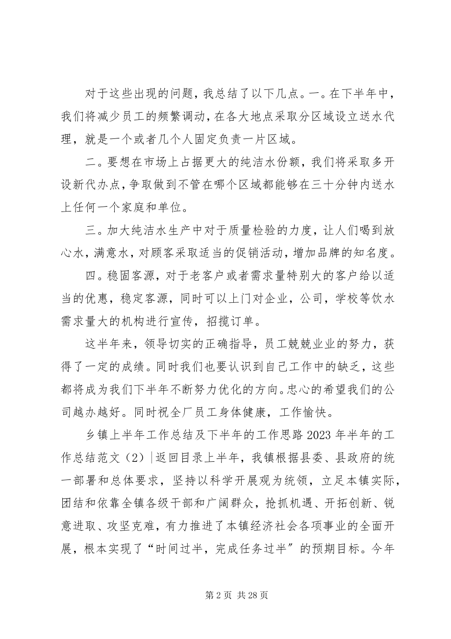 2023年半的工作总结4篇.docx_第2页