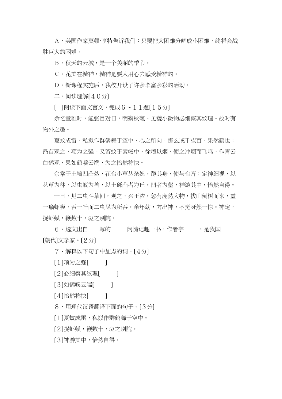 2023年人教新课标七年级上语文第一单元综合自测.docx_第2页