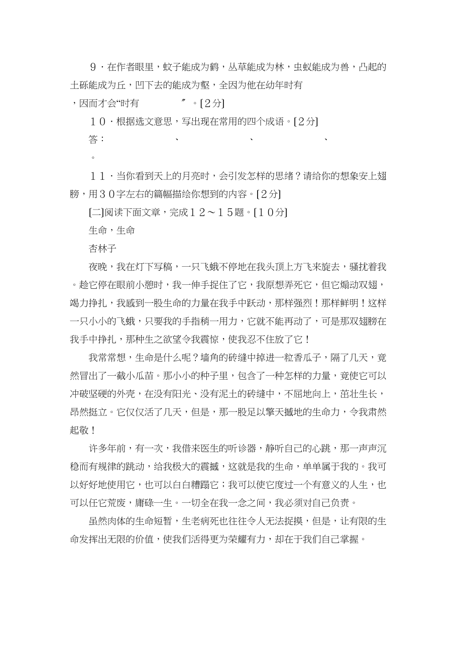 2023年人教新课标七年级上语文第一单元综合自测.docx_第3页