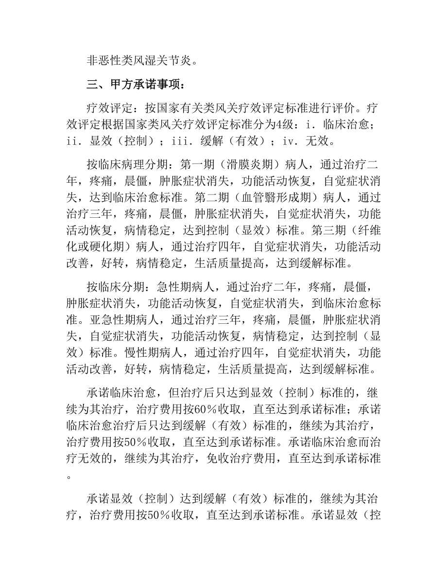 类风湿治疗协议书.docx_第2页