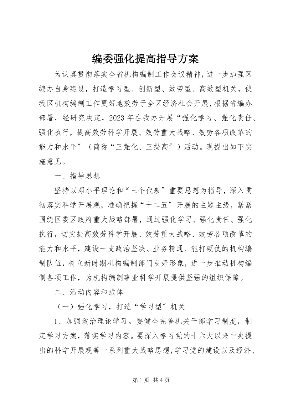 2023年编委强化提高指导方案.docx_第1页