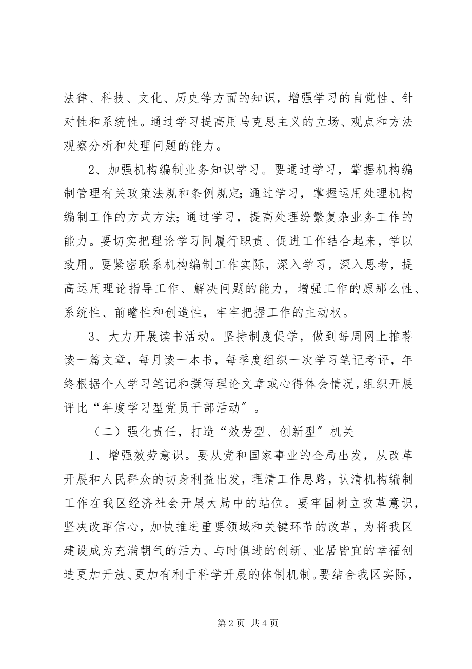 2023年编委强化提高指导方案.docx_第2页