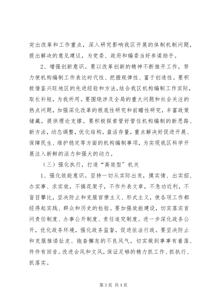 2023年编委强化提高指导方案.docx_第3页