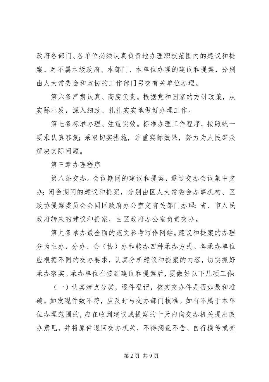 2023年办理人大代表建议政协提案的工作规定新编.docx_第2页