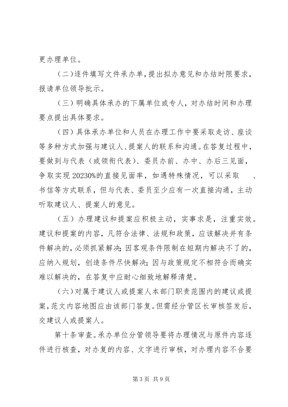 2023年办理人大代表建议政协提案的工作规定新编.docx_第3页