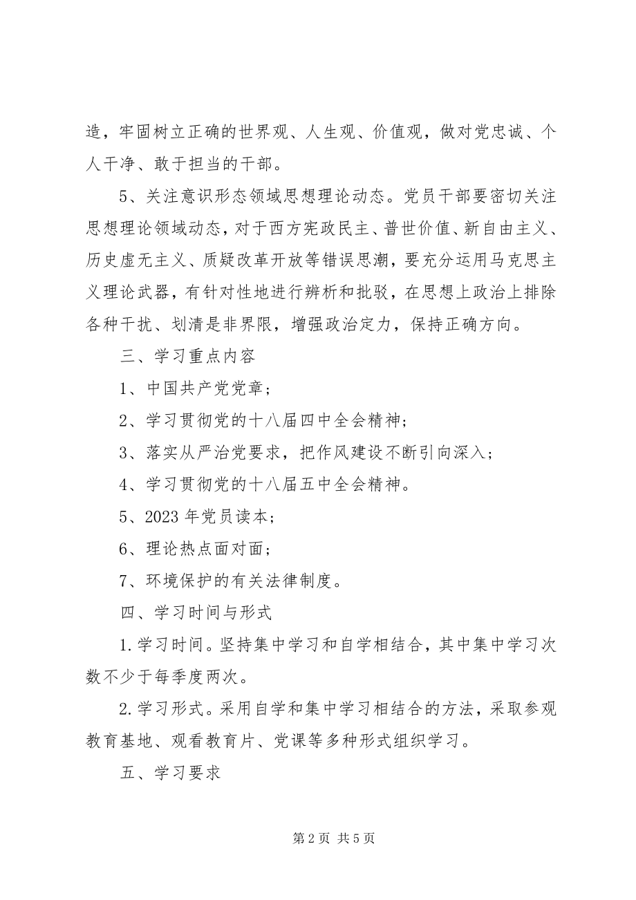 2023年党员学习计划书大全.docx_第2页