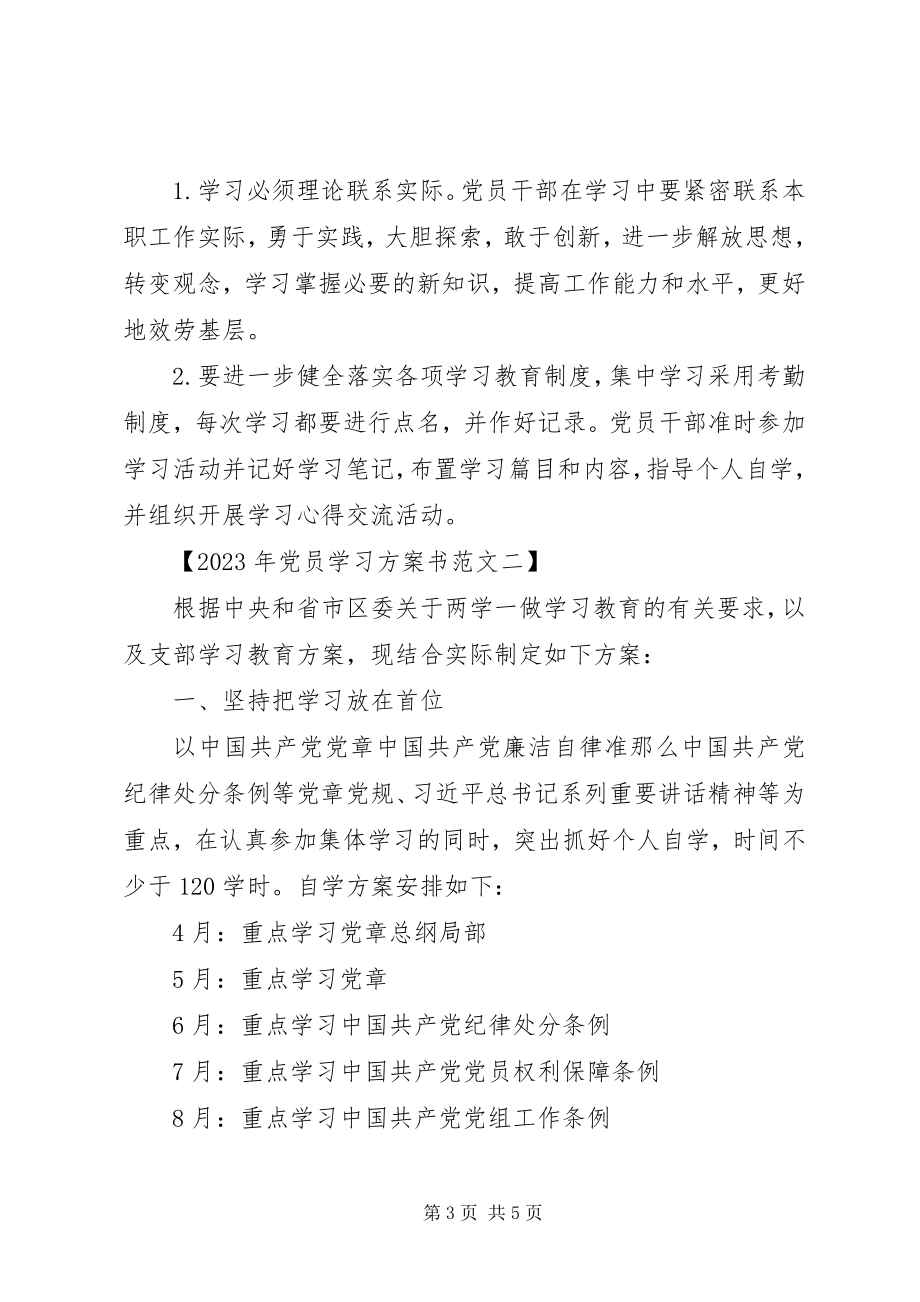 2023年党员学习计划书大全.docx_第3页