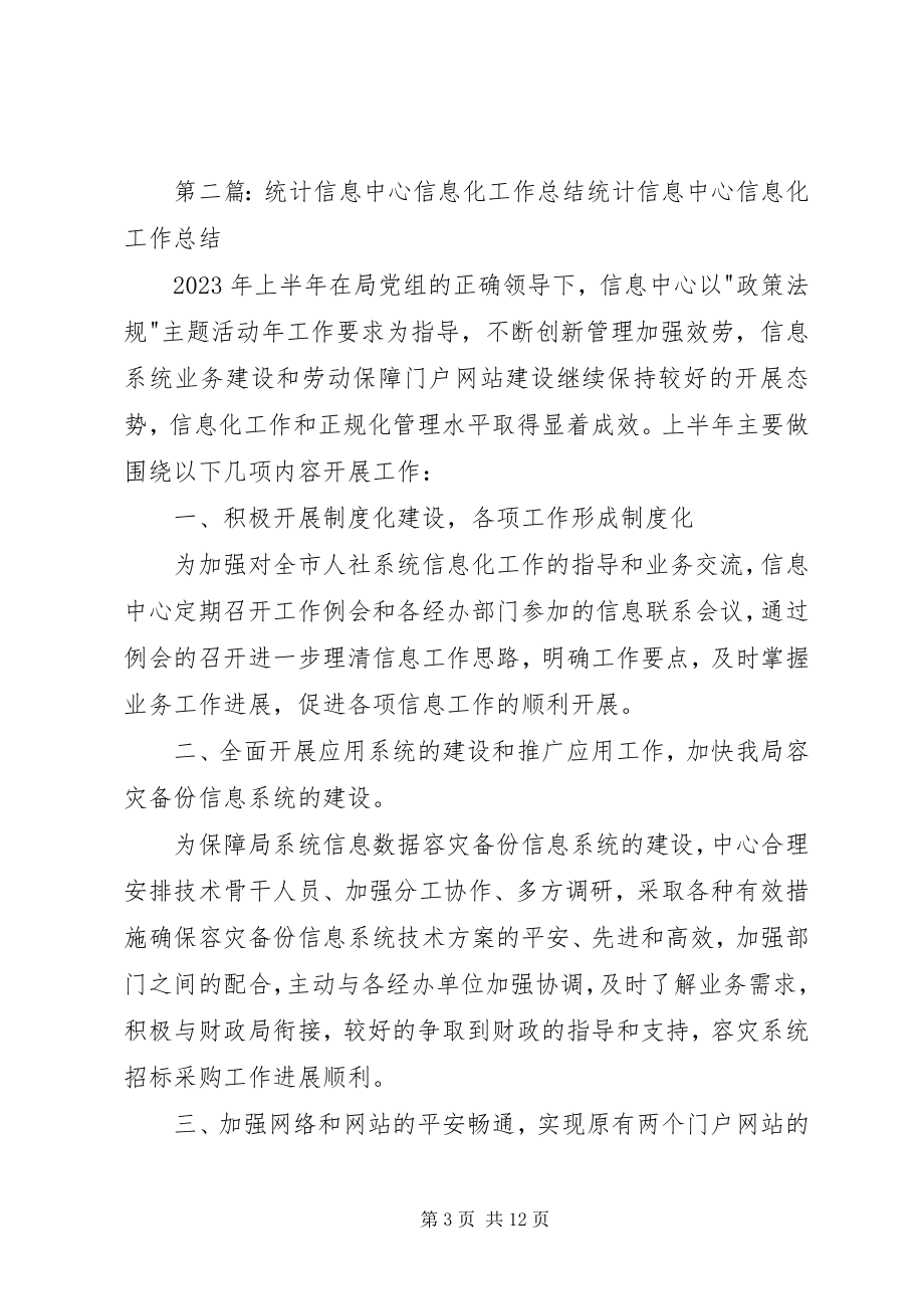 2023年统计信息中心信息化工作总结.docx_第3页