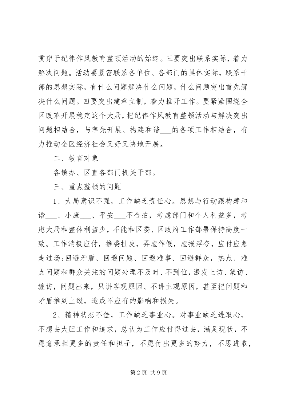 2023年机关干部纪律作风教育整顿活动实施方案.docx_第2页