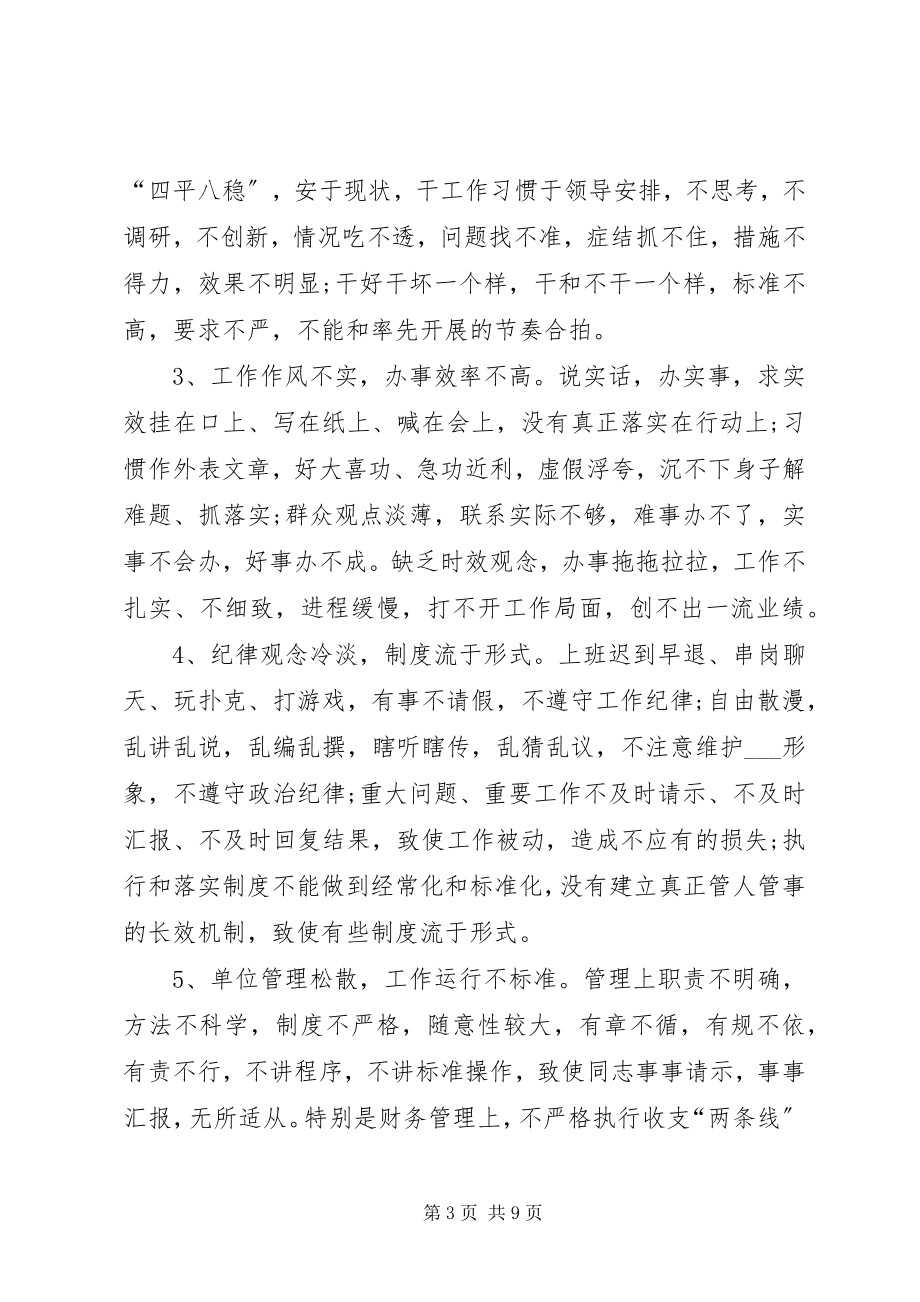 2023年机关干部纪律作风教育整顿活动实施方案.docx_第3页