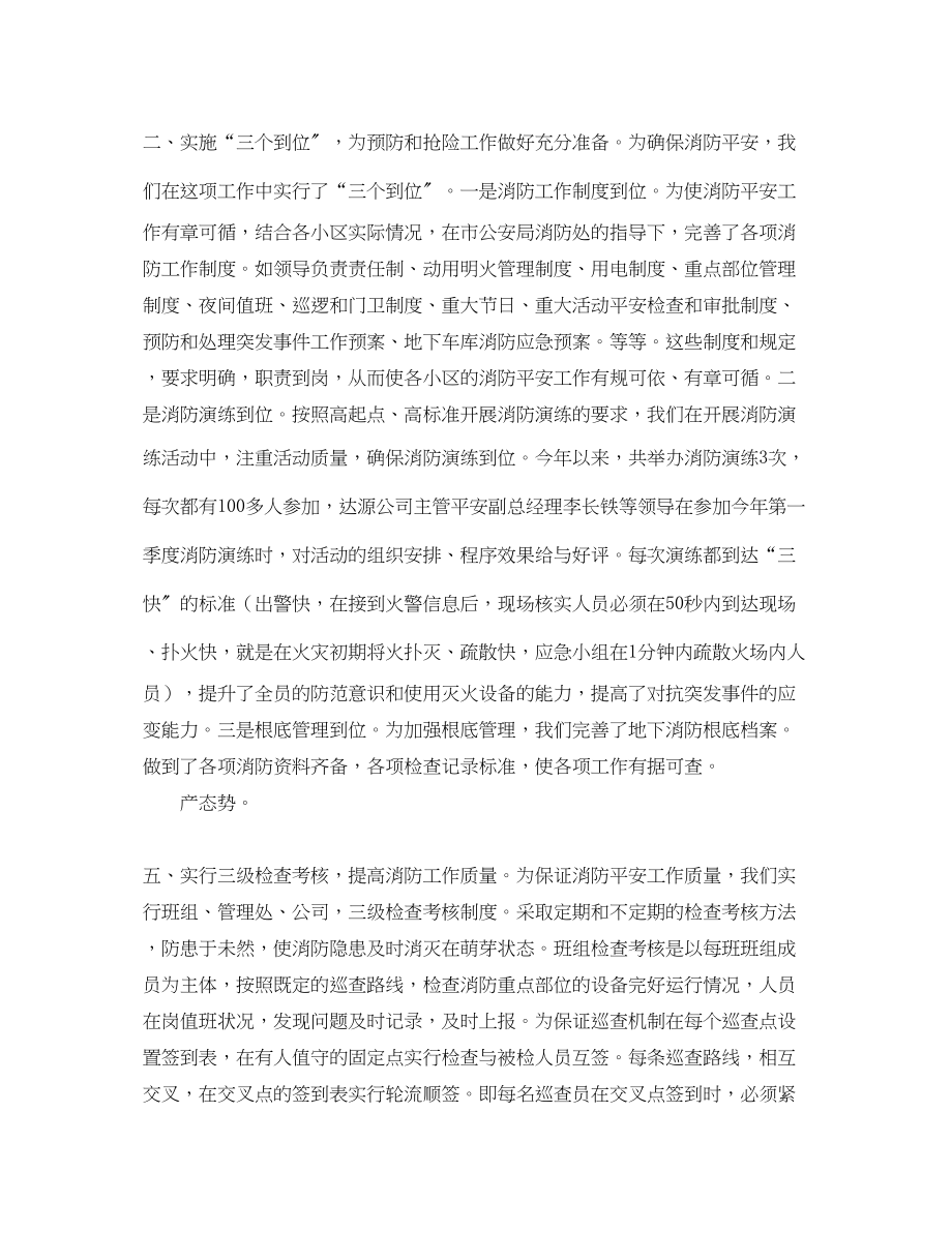 2023年物业消防安全工作计划范例.docx_第2页