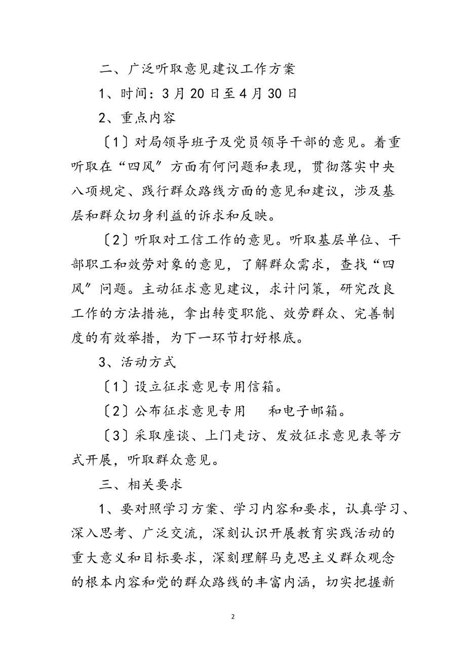 2023年工信委党的群众路线工作计划范文.doc_第2页