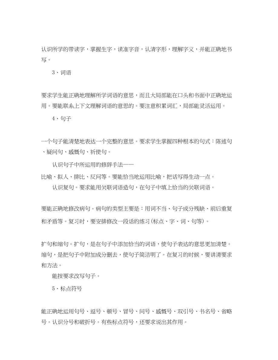 2023年小学期末语文复习计划.docx_第2页