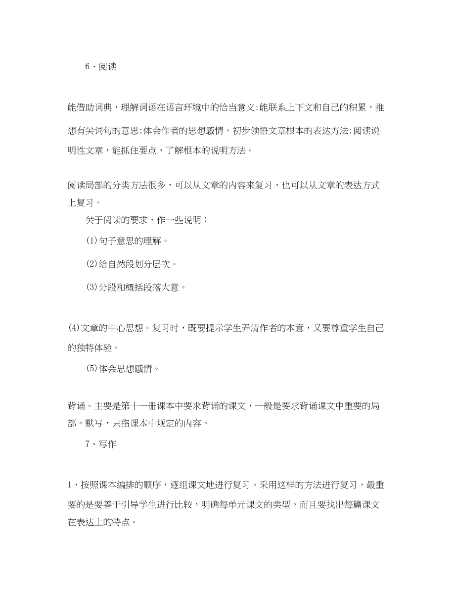 2023年小学期末语文复习计划.docx_第3页