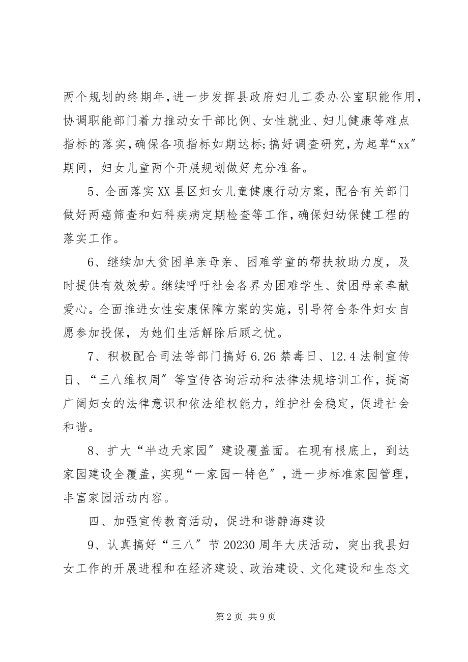 2023年社区妇联年终工作计划2.docx_第2页