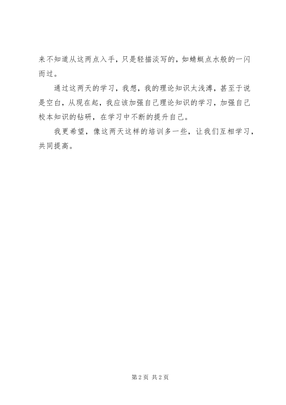 2023年校本教研学习心得.docx_第2页