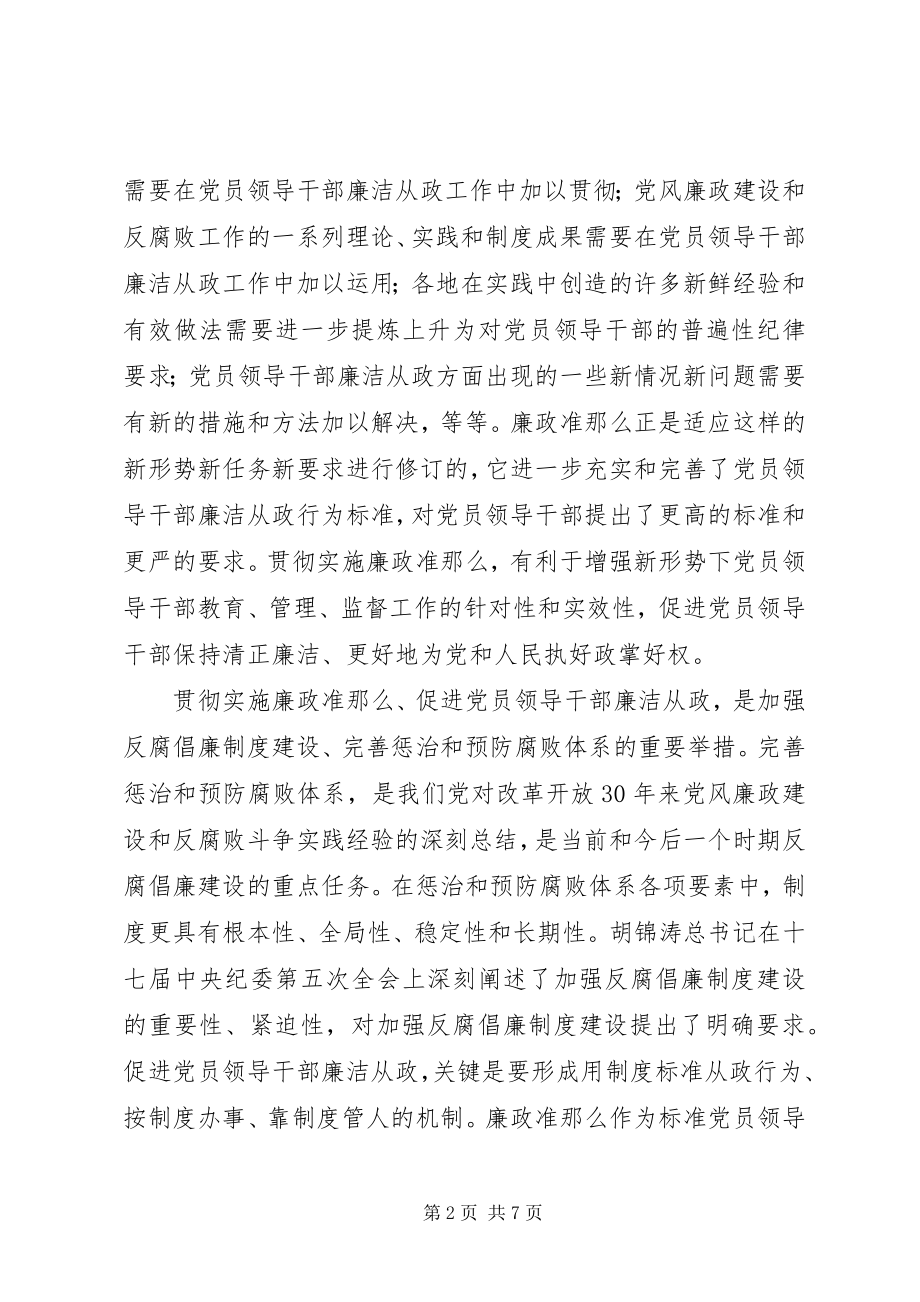 2023年学习党纪政纪法规学习心得专题.docx_第2页