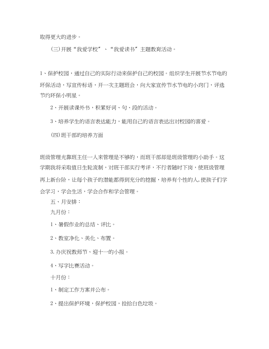 2023年第一学期小学三年级班主任工作计划.docx_第3页