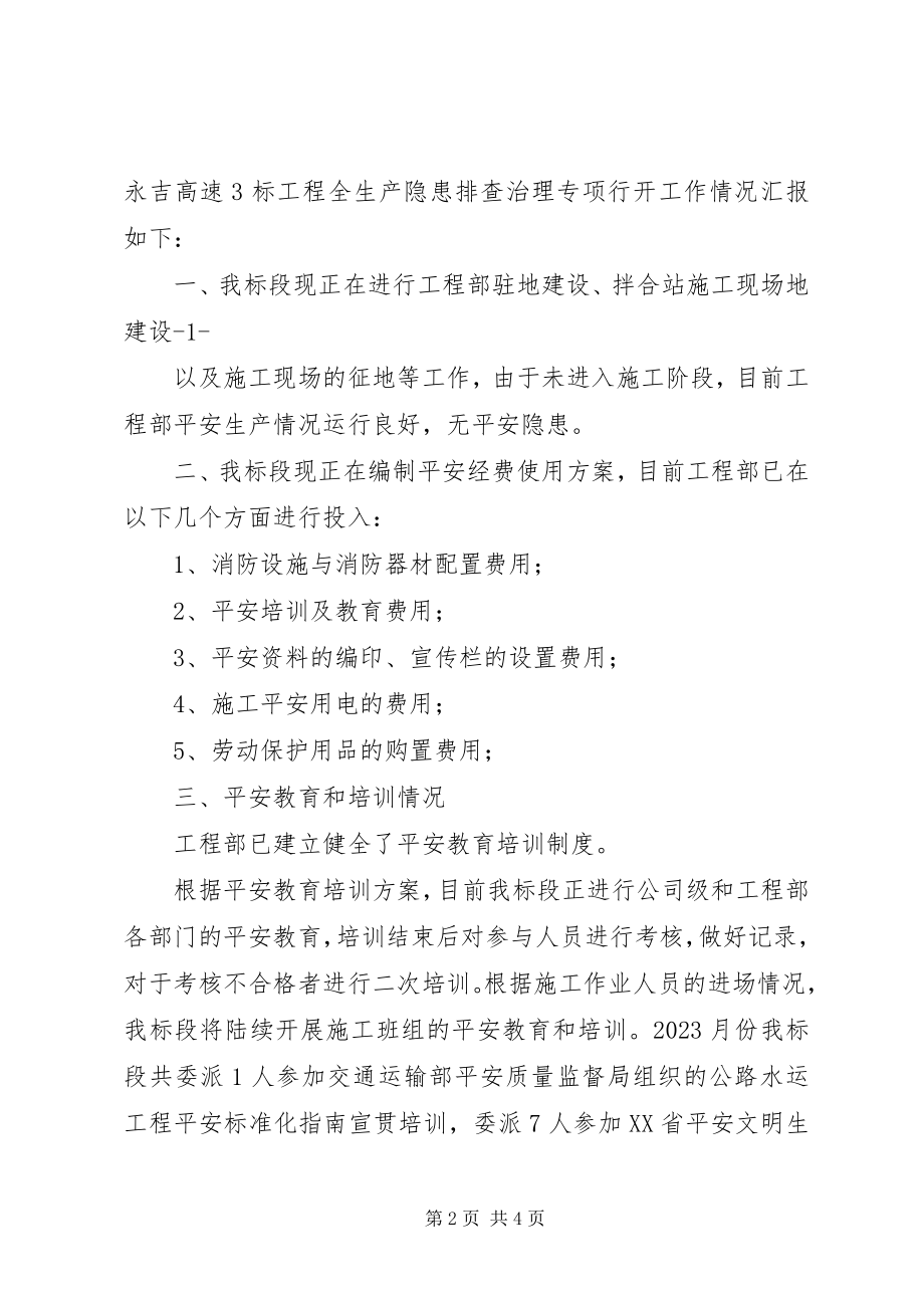 2023年公司安全隐患排查治理专项行动工作汇报.docx_第2页