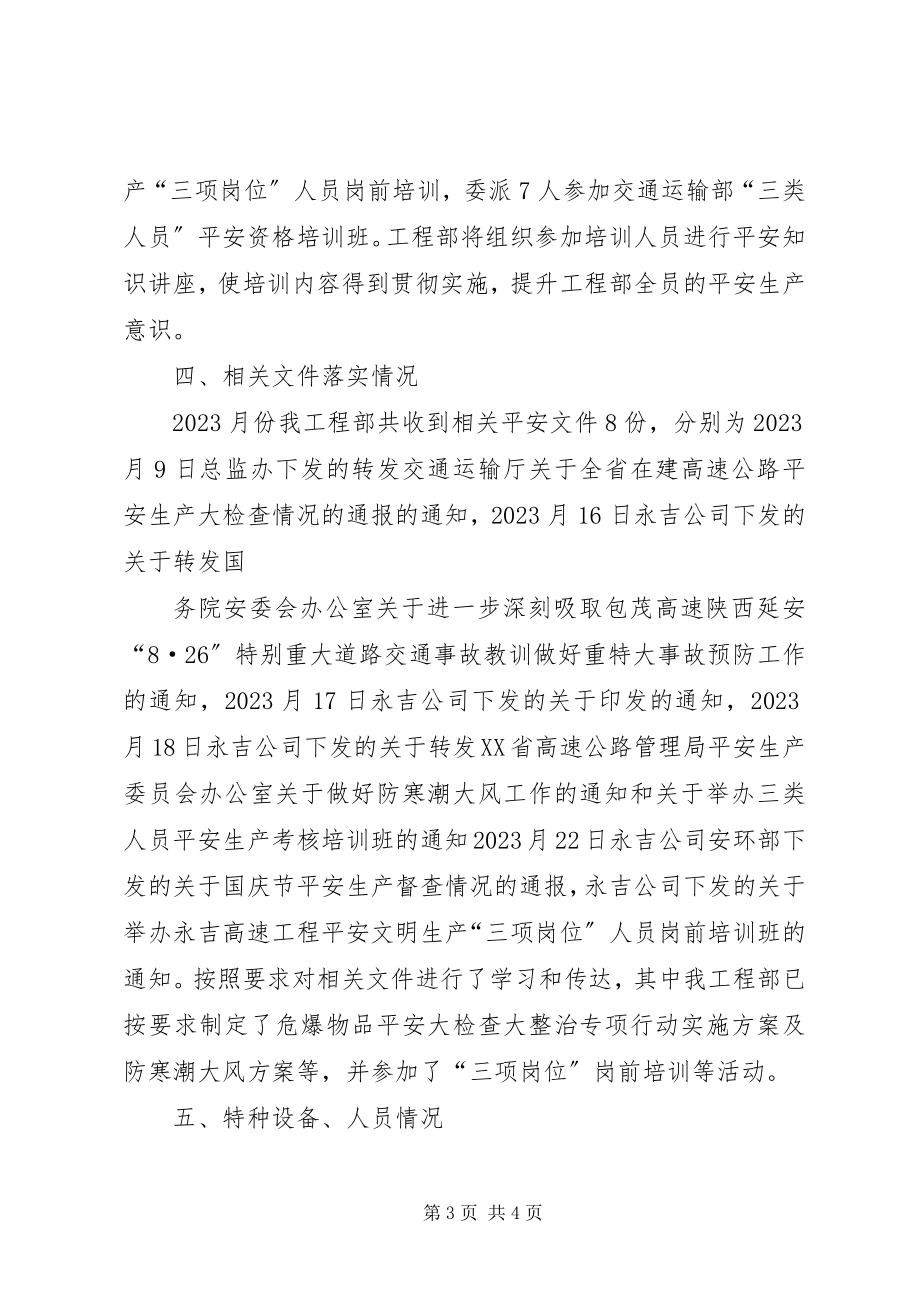 2023年公司安全隐患排查治理专项行动工作汇报.docx_第3页