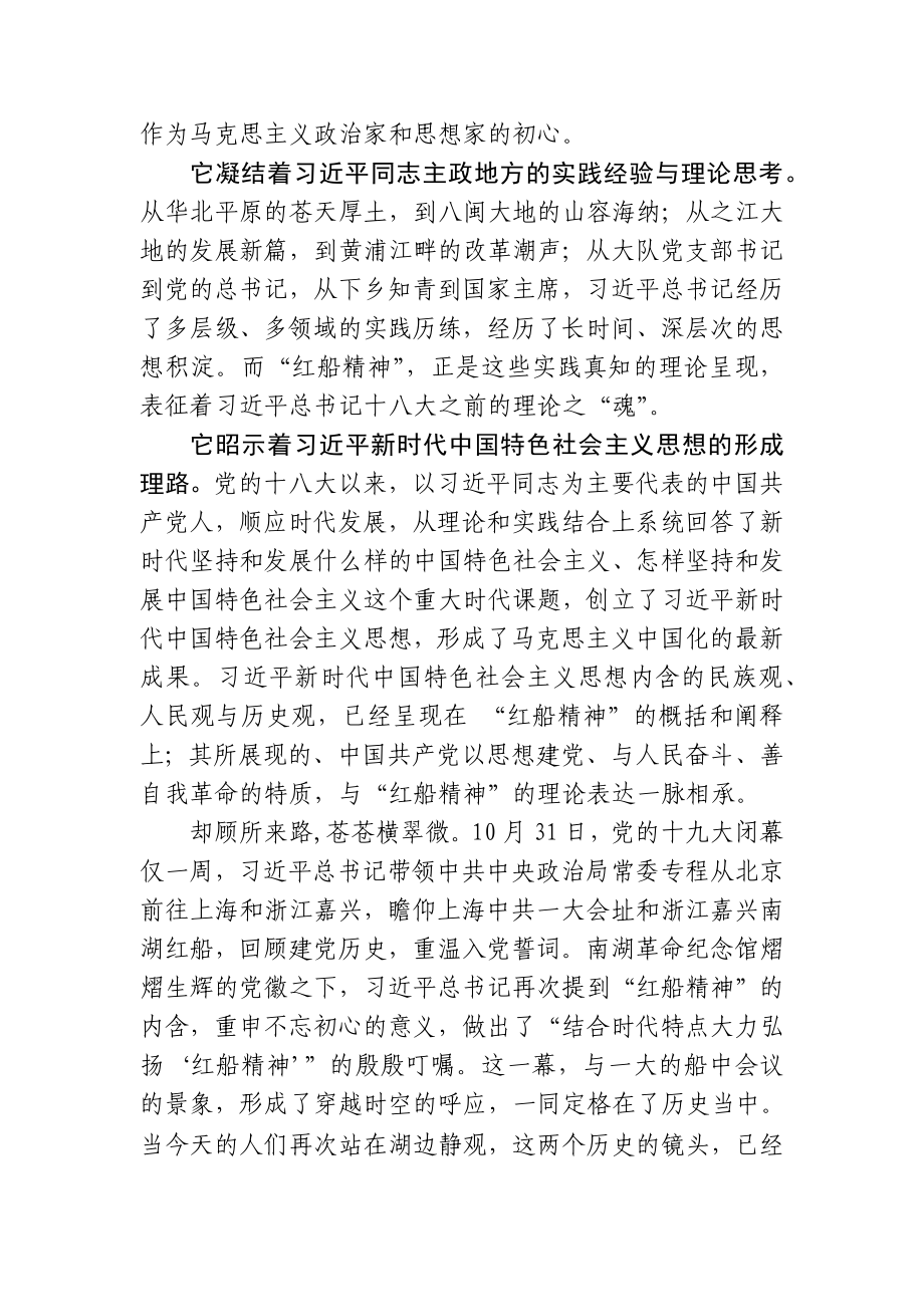 红船精神 随想.docx_第2页