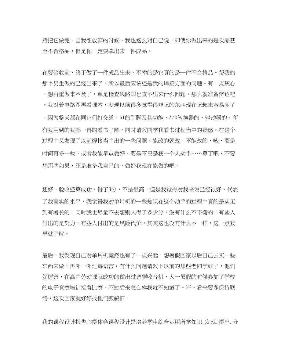 2023年单片机课程设计学习心得体会范文.docx_第2页