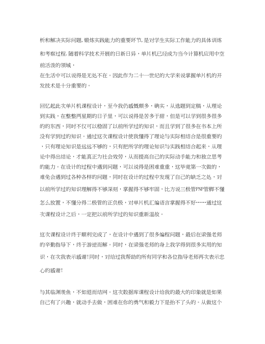 2023年单片机课程设计学习心得体会范文.docx_第3页