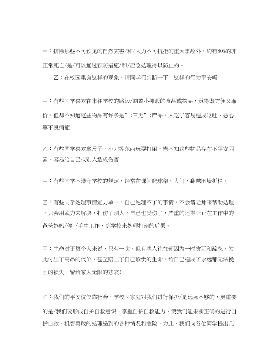 2023年红领巾校园广播稿有关安全的话题.docx_第2页